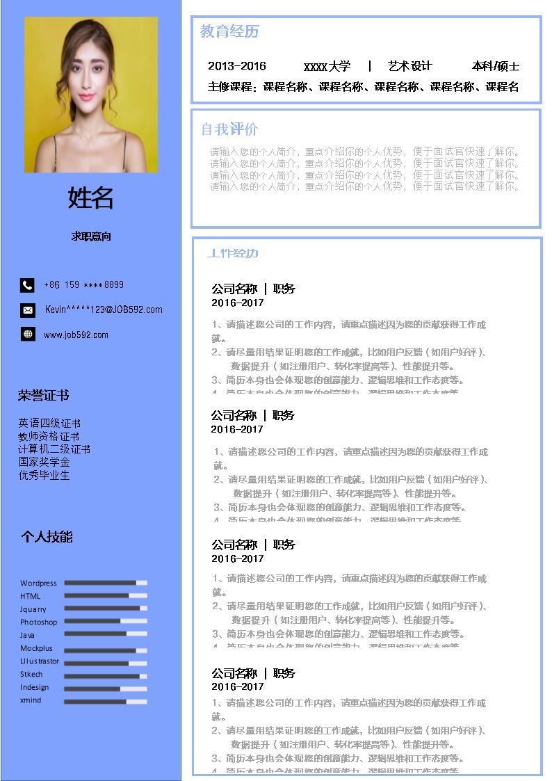 7059_简单简历  - 企宣设计简历模板